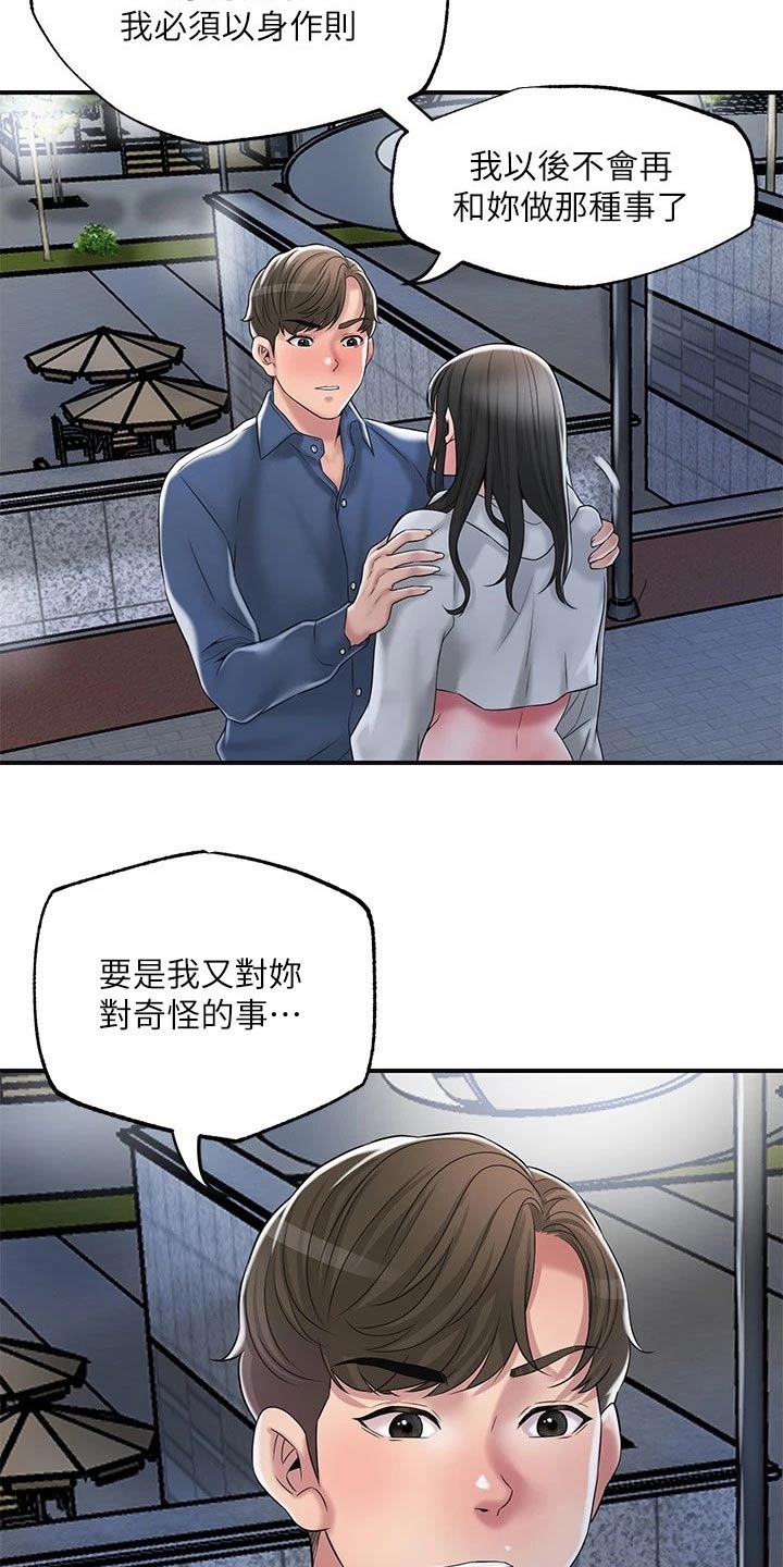 快乐城市漫画,第49章：跟随2图