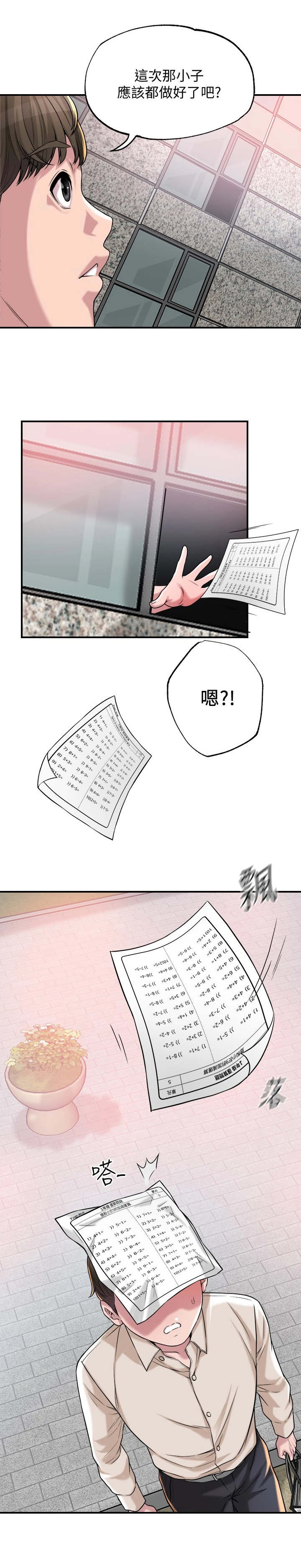 快乐城市漫画,第1章：家教老师3图