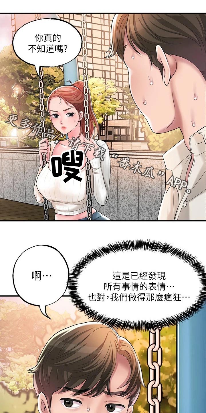 快乐城市漫画,第42章：那么巧1图