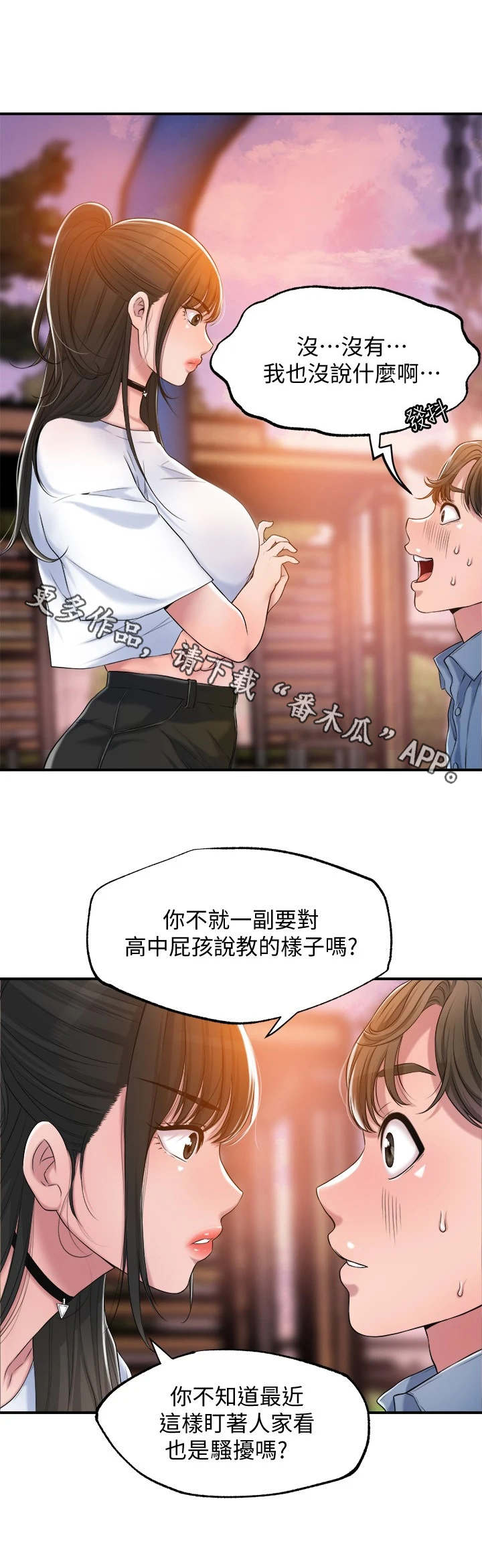 快乐城市漫画,第7章：找茬1图