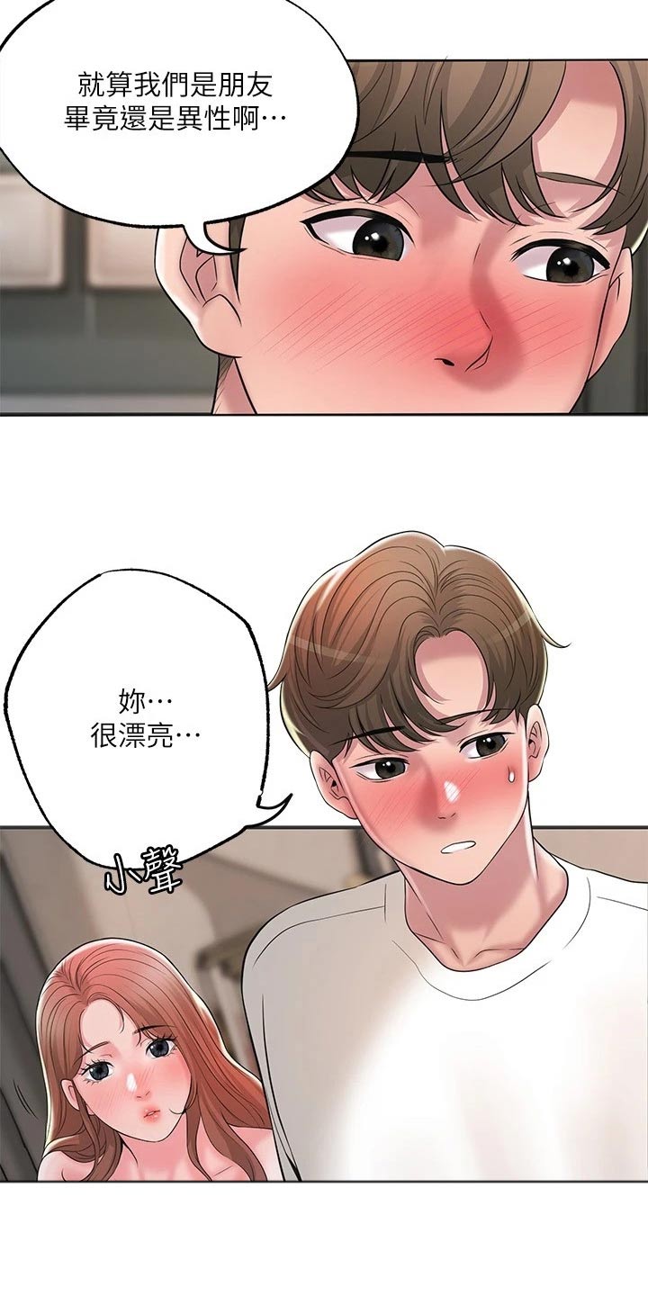 快乐城市漫画,第56章：什么事1图