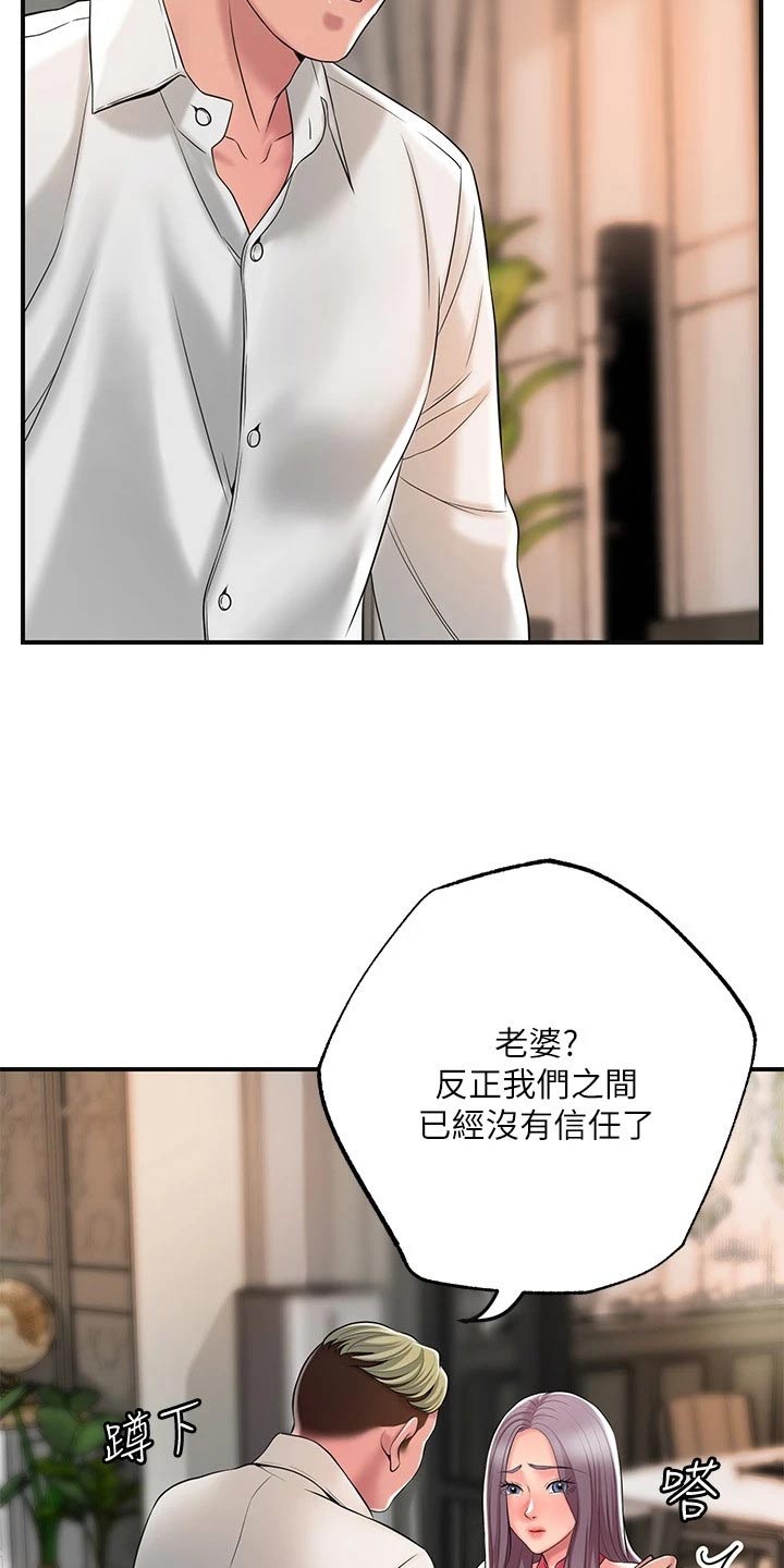 快乐城市漫画,第51章：恳求5图