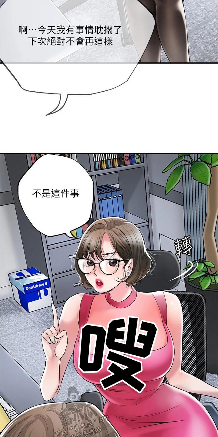 快乐城市漫画,第59章：报仇3图