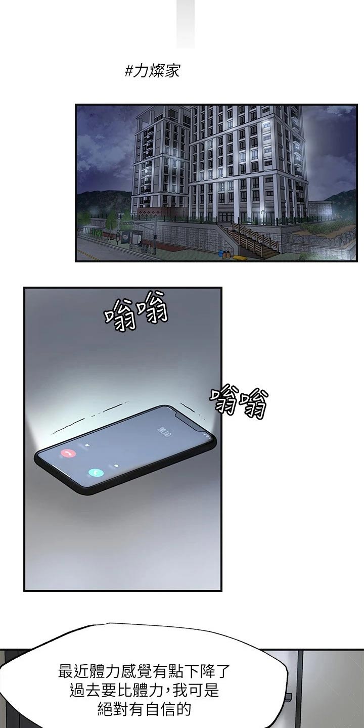 快乐城市漫画,第43章：你怎么来了1图