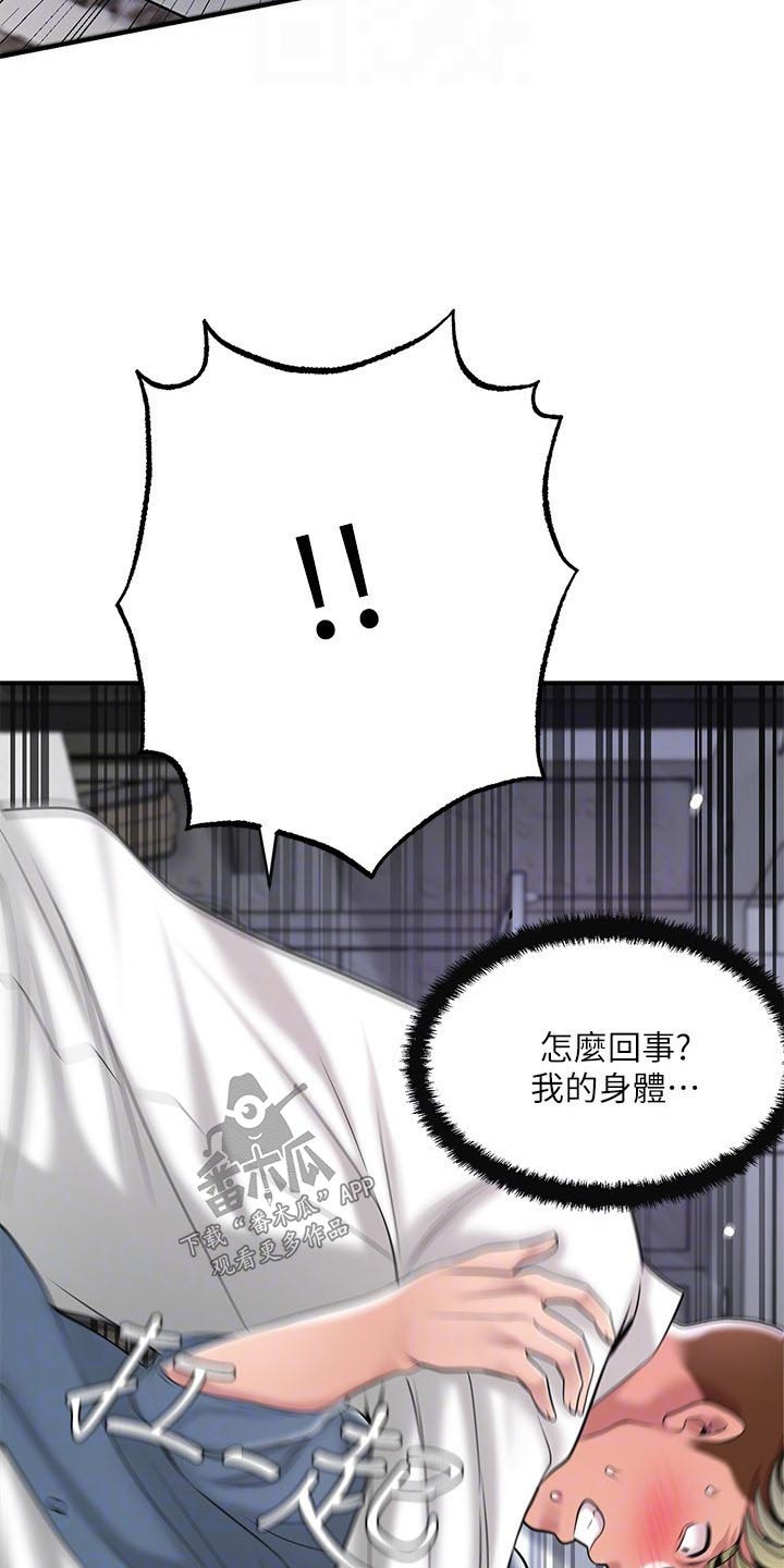 快乐城市漫画,第58章：擒拿5图