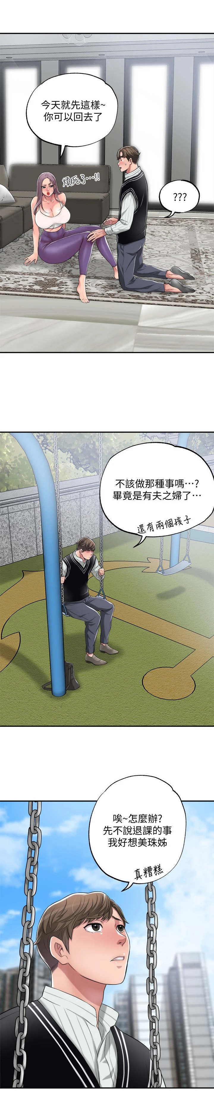 快乐城市漫画,第14章：发飙2图