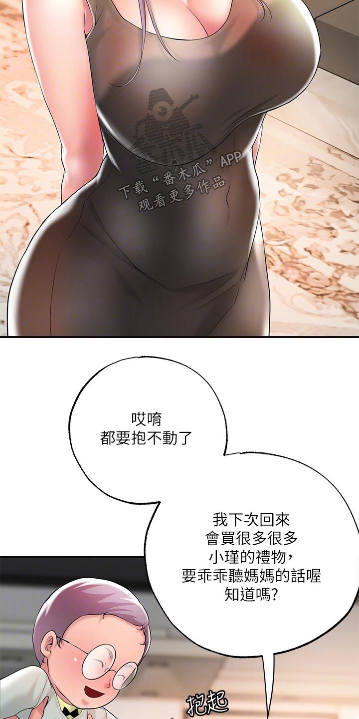 快乐城市漫画,第29章：心惊胆战4图