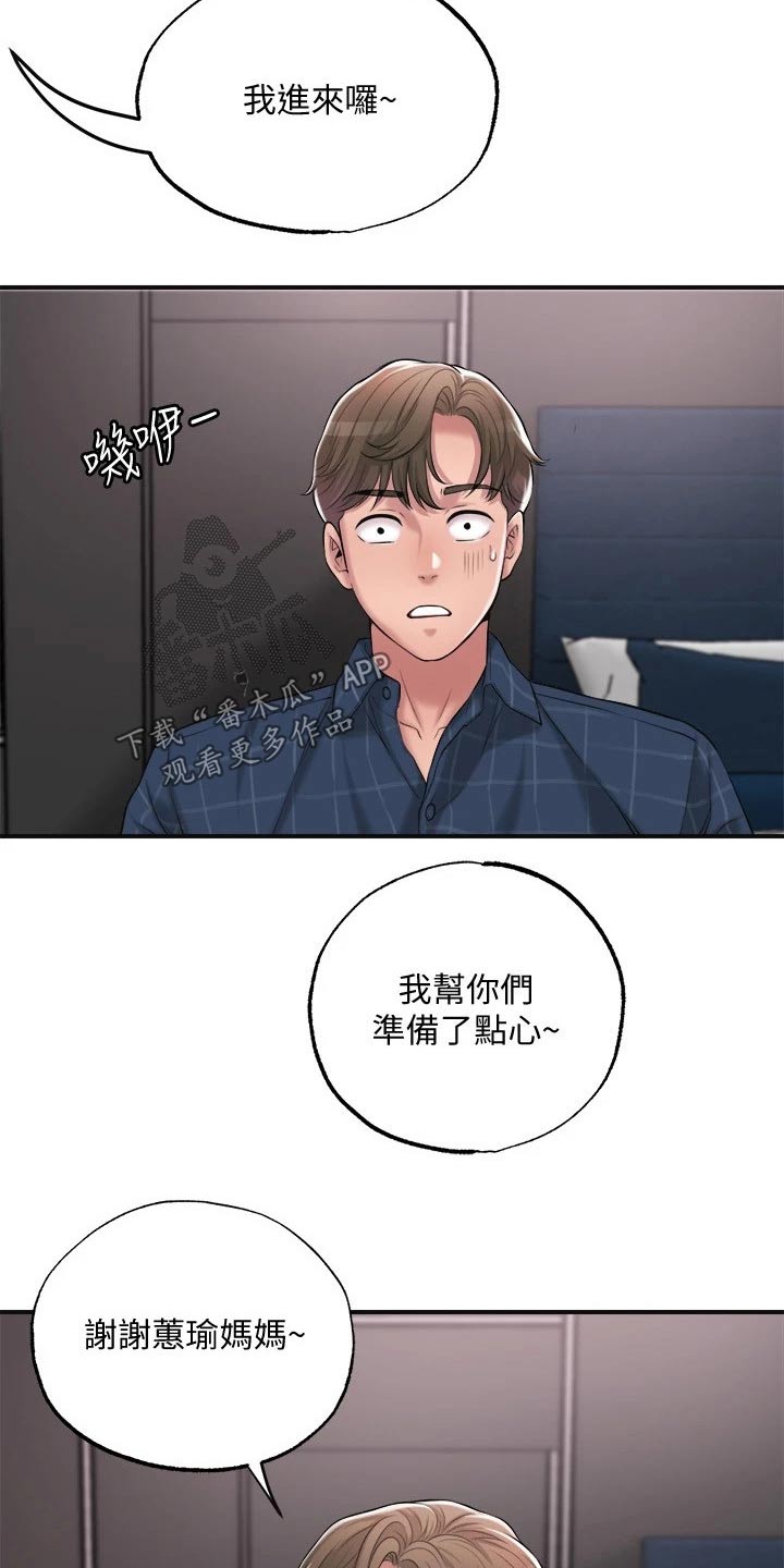 快乐城市漫画,第21章：吃惊4图