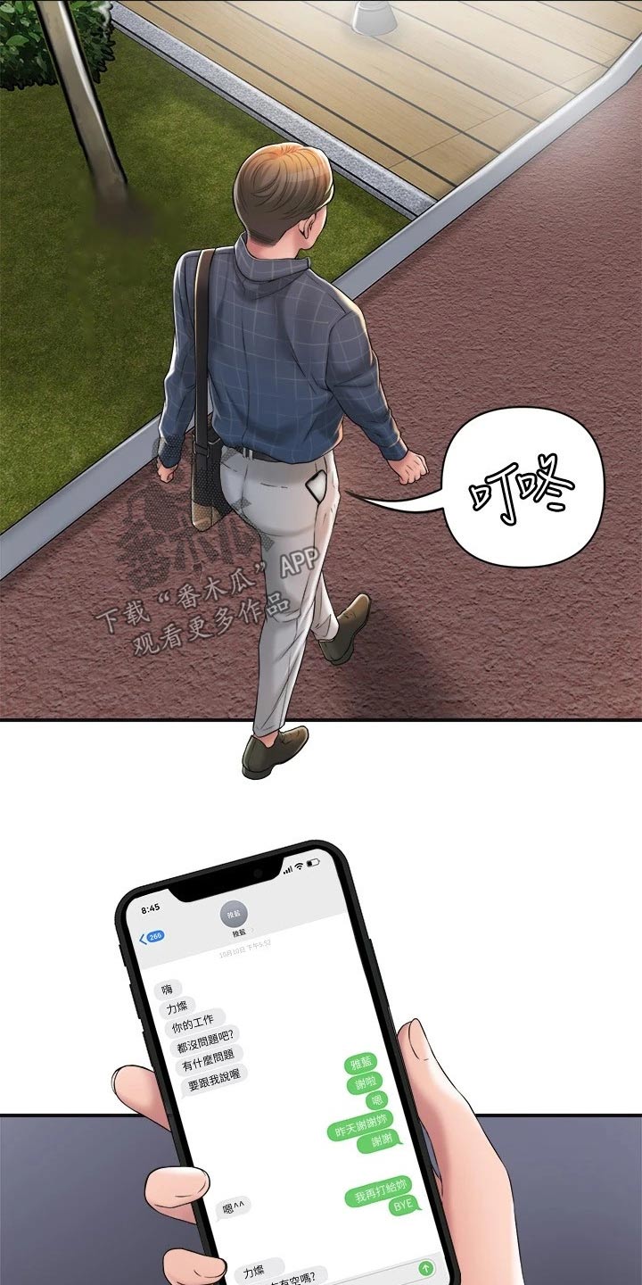 快乐城市漫画,第22章：过去2图