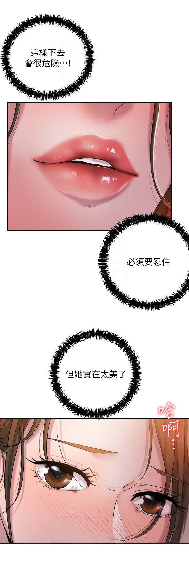 快乐城市漫画,第10章：照顾5图
