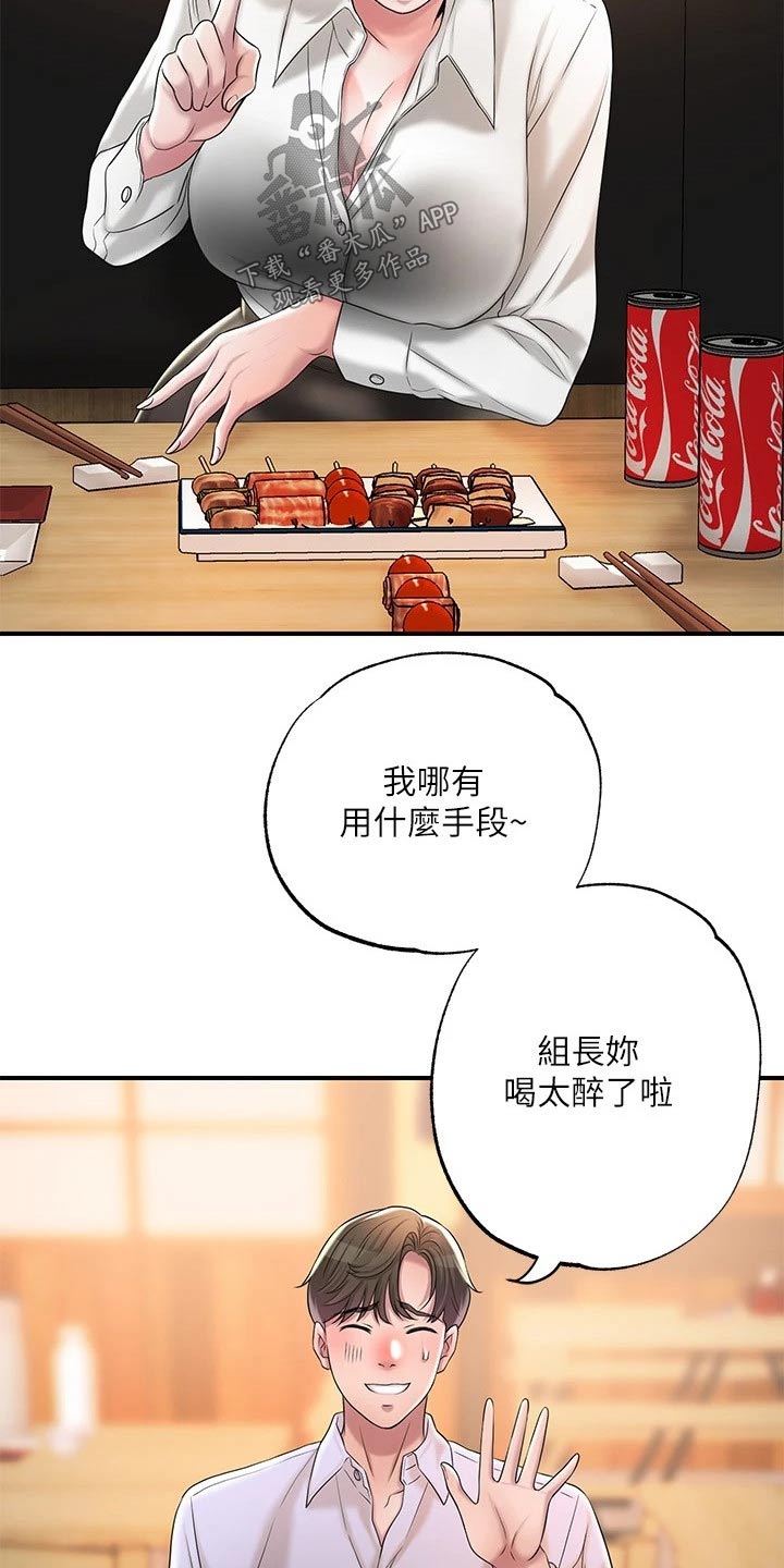 快乐城市漫画,第31章：一起吃饭3图