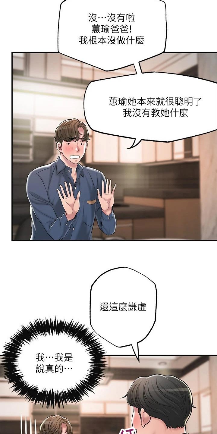 快乐城市漫画,第47章：拜托一件事1图