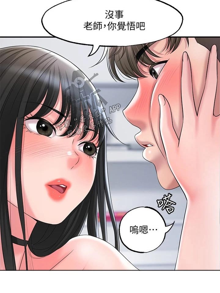 快乐城市漫画,第41章：糟糕2图