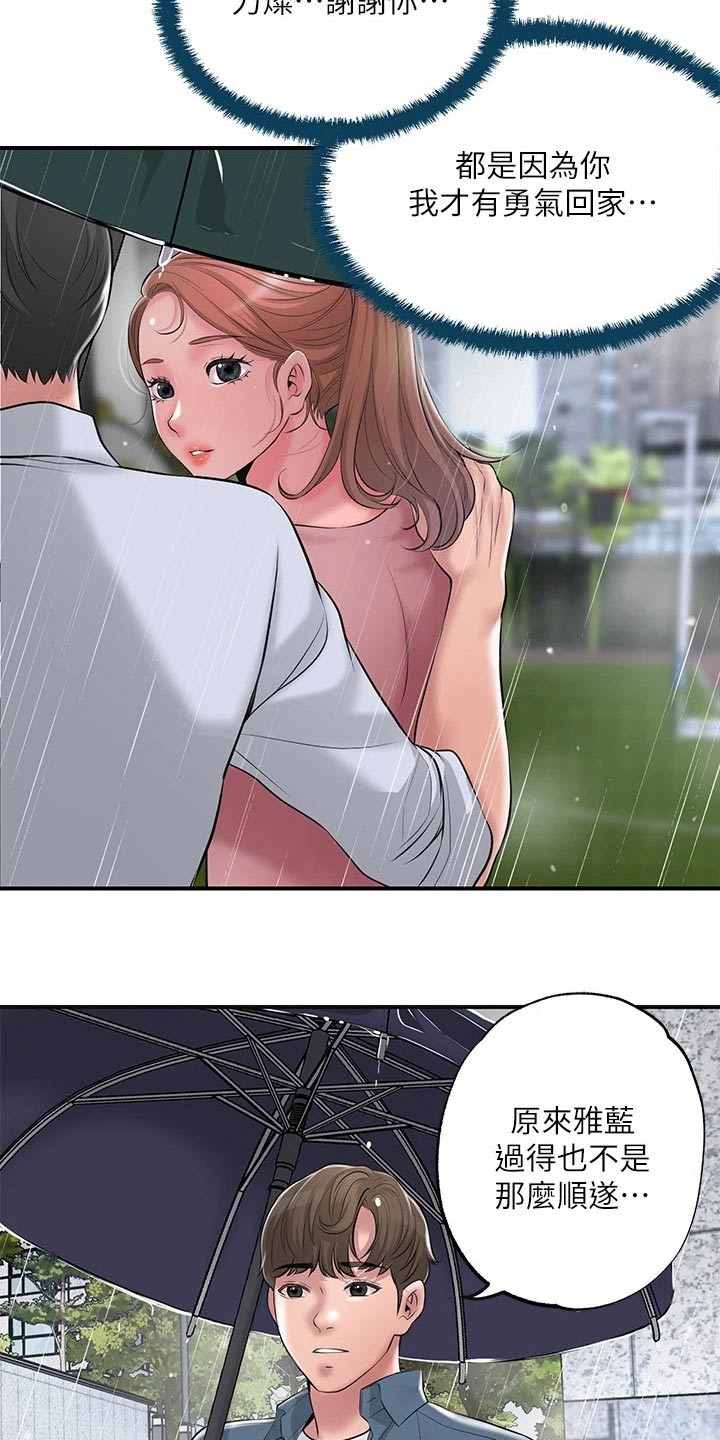 快乐城市漫画,第57章：谢谢你4图