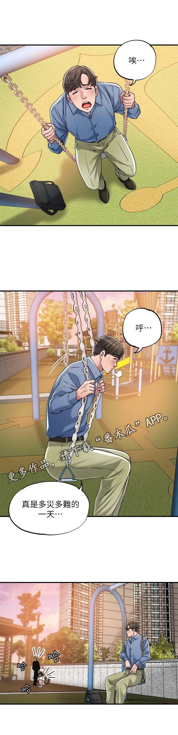 快乐城市漫画,第7章：找茬5图