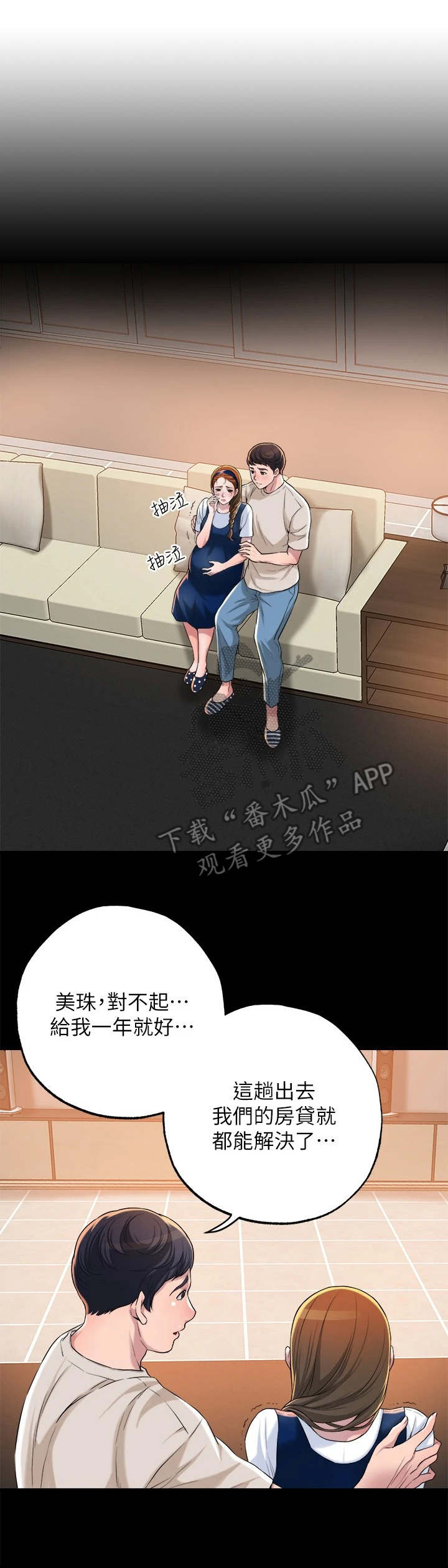 快乐城市漫画,第4章：值得信任1图