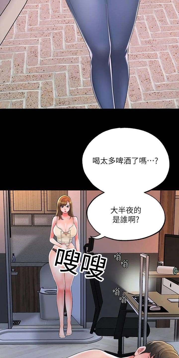 快乐城市漫画,第32章：醉醺醺4图