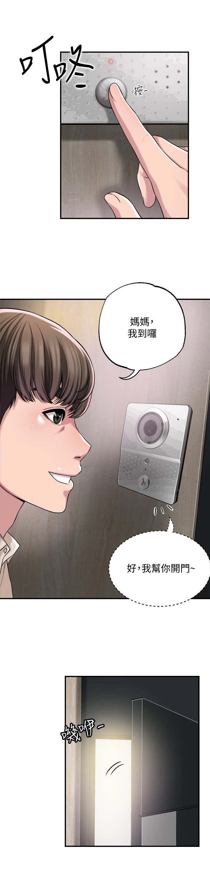 快乐城市漫画,第1章：家教老师2图