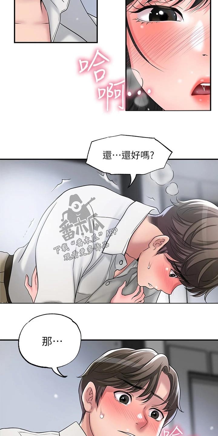 快乐城市漫画,第41章：糟糕2图