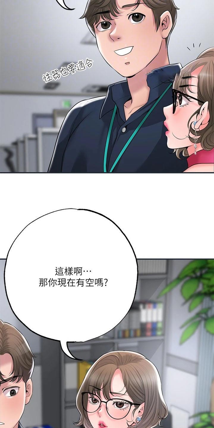快乐城市漫画,第60章：跟谁一起5图