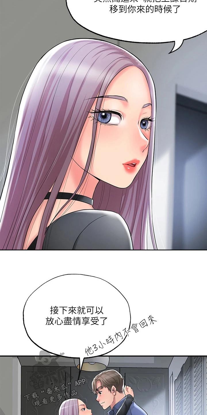 快乐城市漫画,第43章：你怎么来了1图