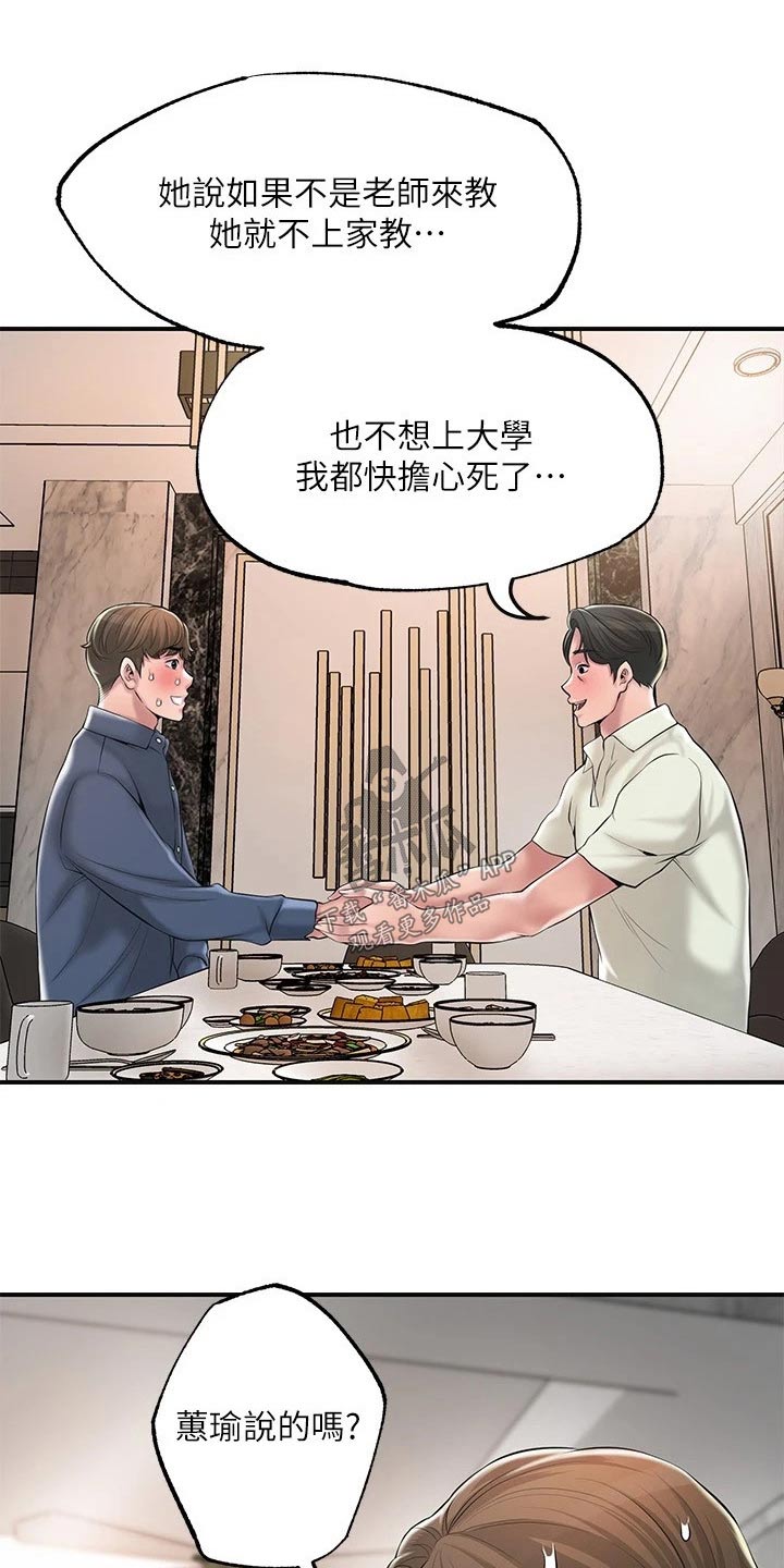 快乐城市漫画,第47章：拜托一件事4图