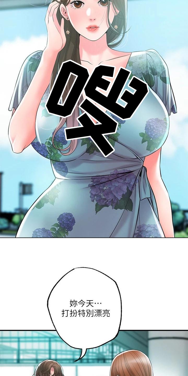 快乐城市漫画,第60章：跟谁一起2图