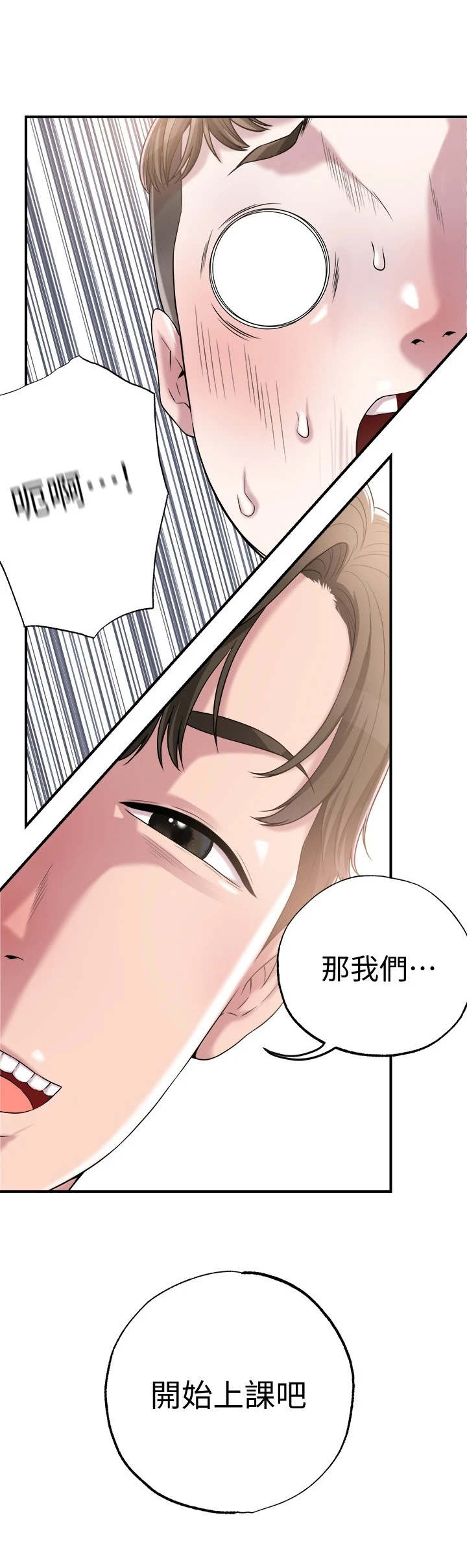 快乐城市漫画,第1章：家教老师1图