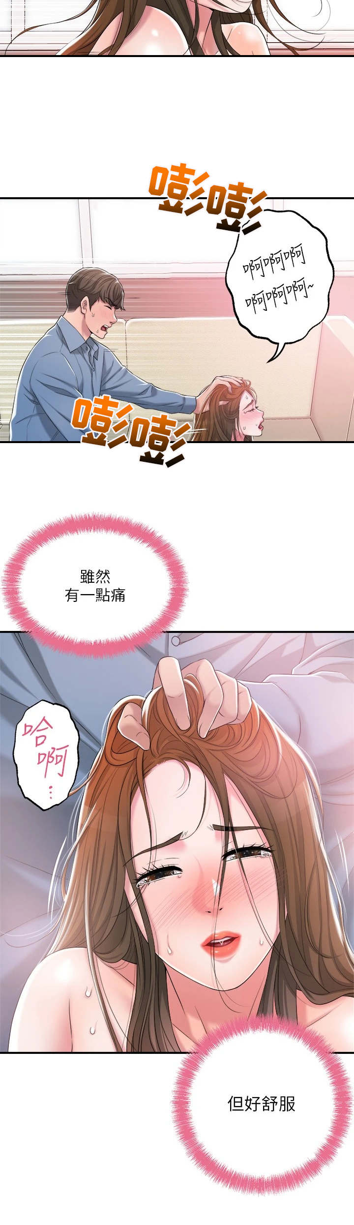 快乐城市漫画,第18章：楚楚可怜2图