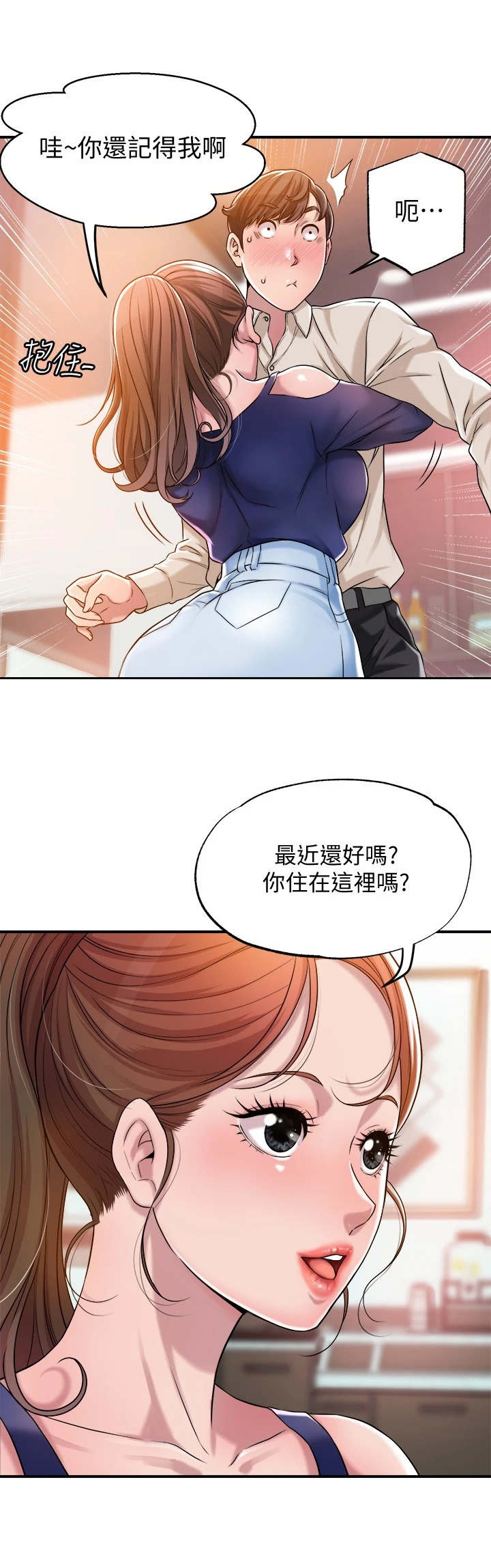 快乐城市漫画,第2章：偶遇3图