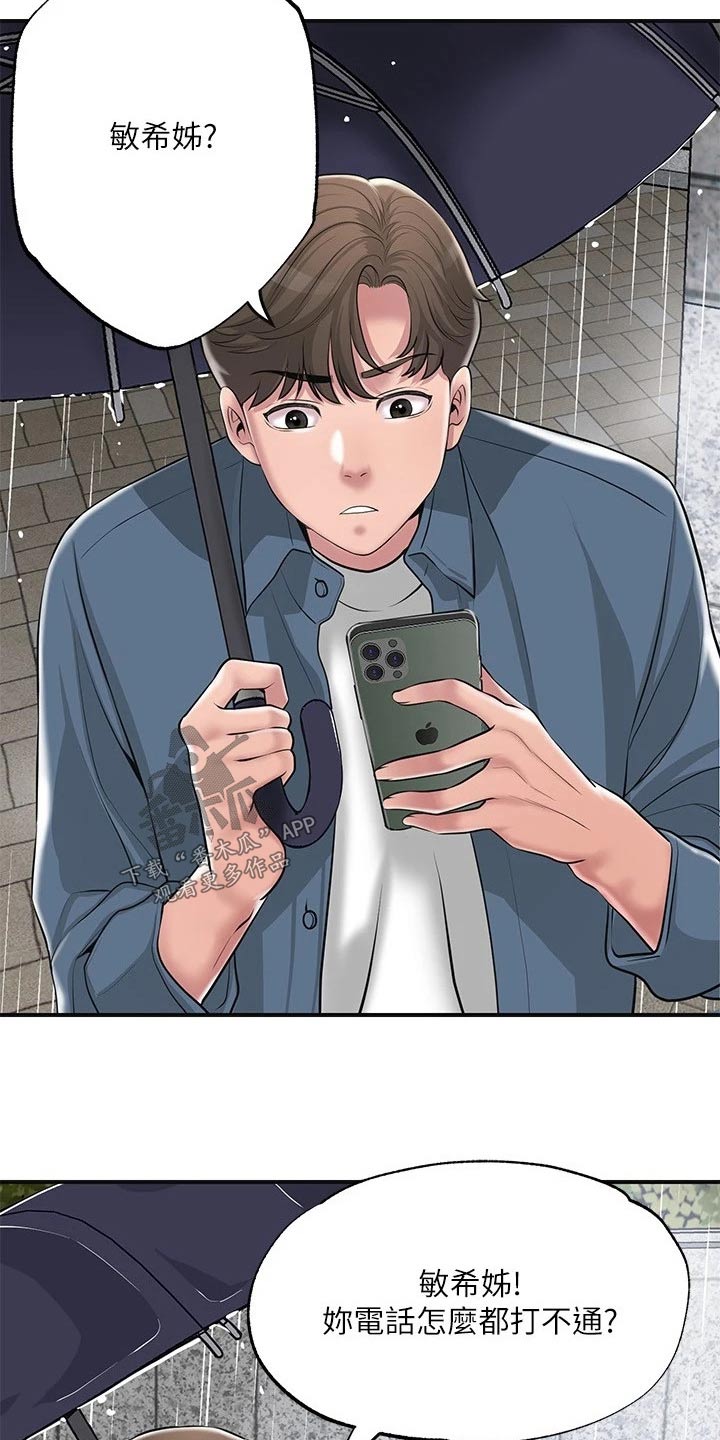 快乐城市漫画,第57章：谢谢你2图