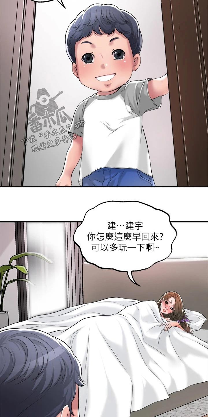 快乐城市漫画,第23章：惊险2图