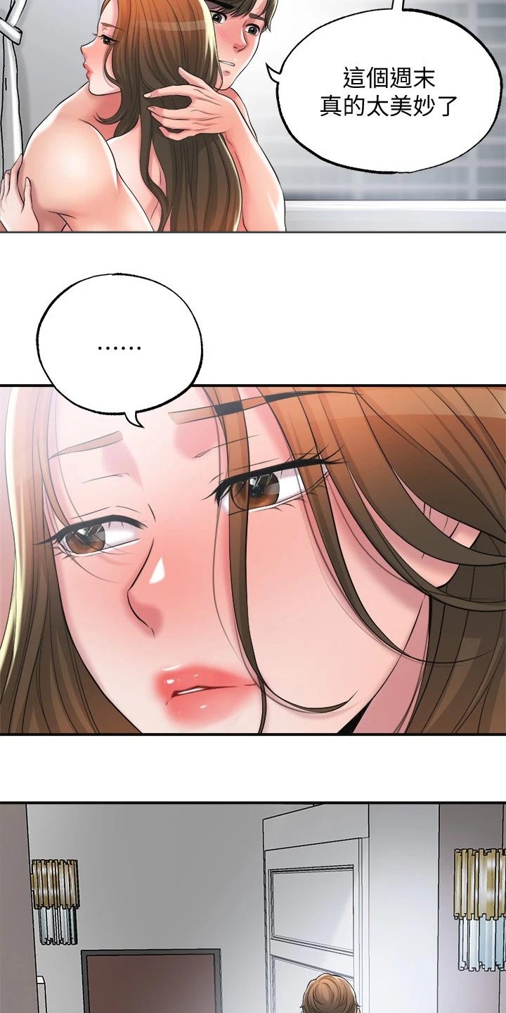 快乐城市漫画,第26章：最后一次2图
