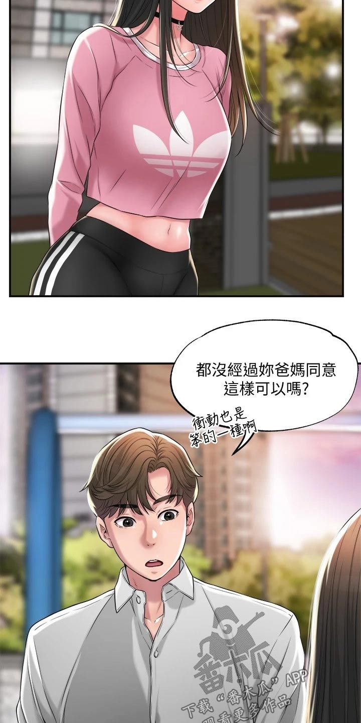 快乐城市漫画,第21章：吃惊2图