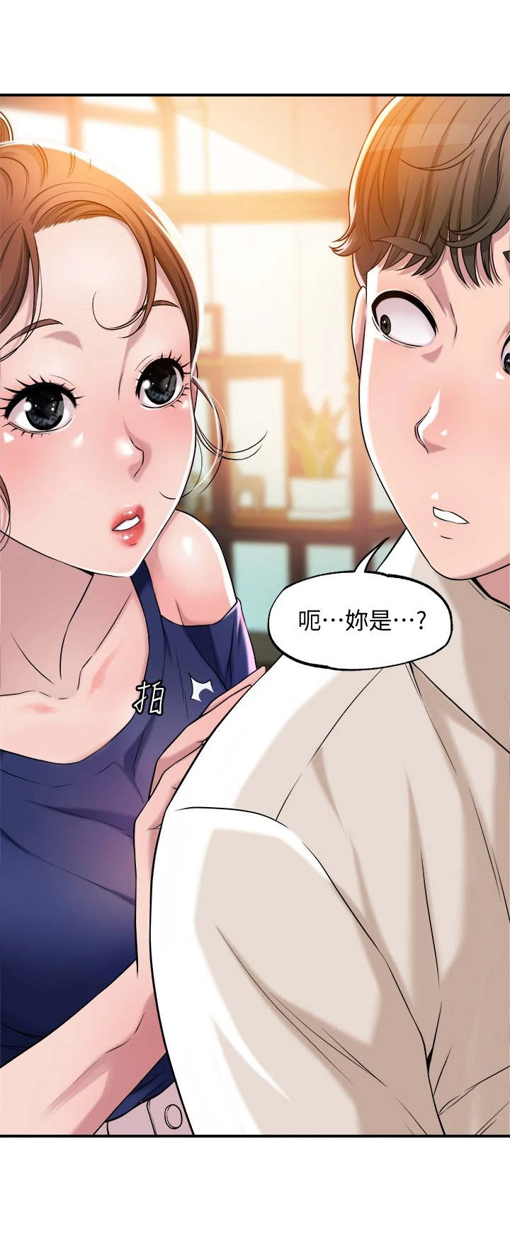 快乐城市漫画,第2章：偶遇1图