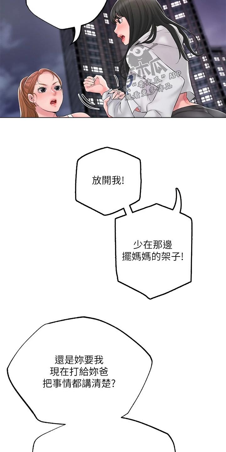 快乐城市漫画,第50章：偷袭4图