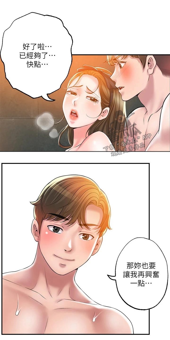 快乐城市漫画,第40章：回来啦1图