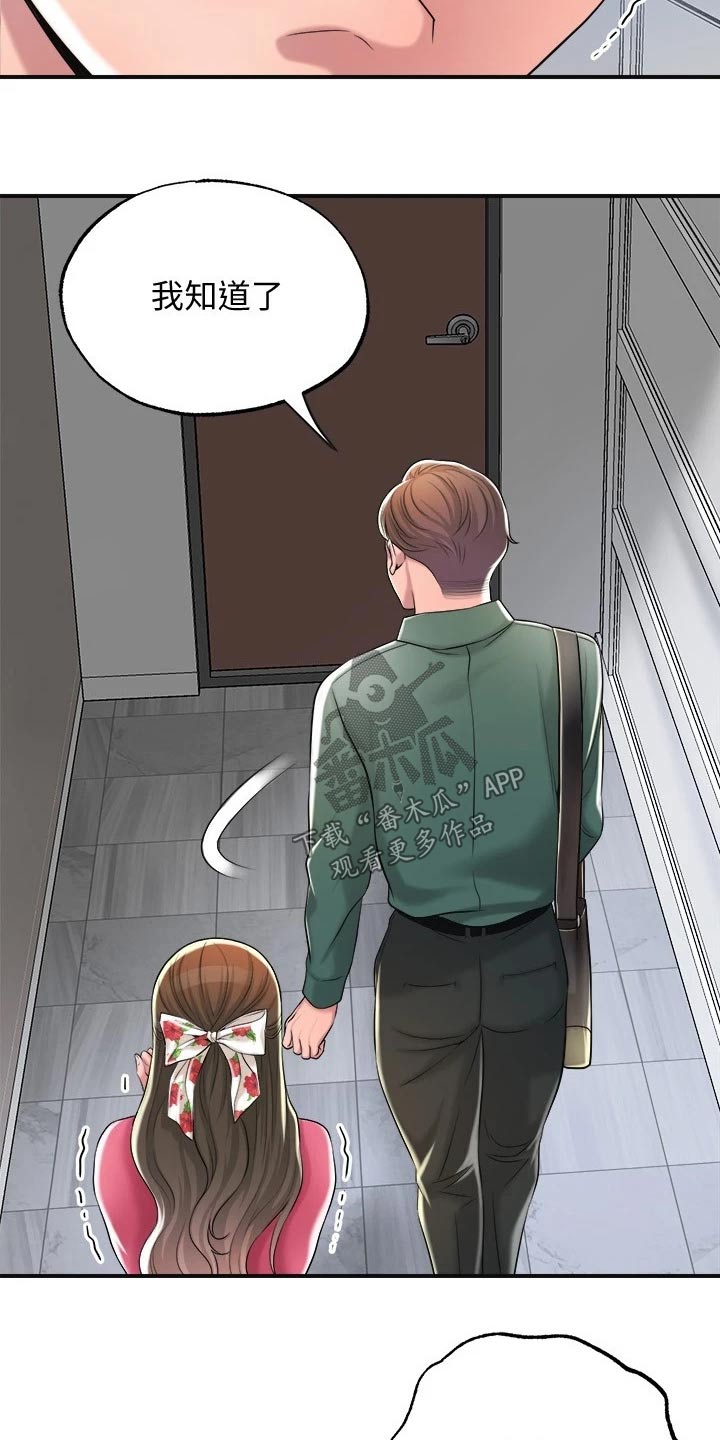 快乐城市漫画,第27章：服务3图