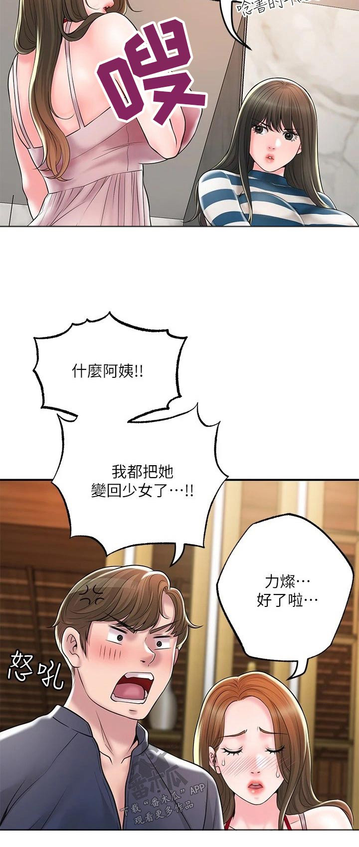 快乐城市漫画,第64章：碰面2图