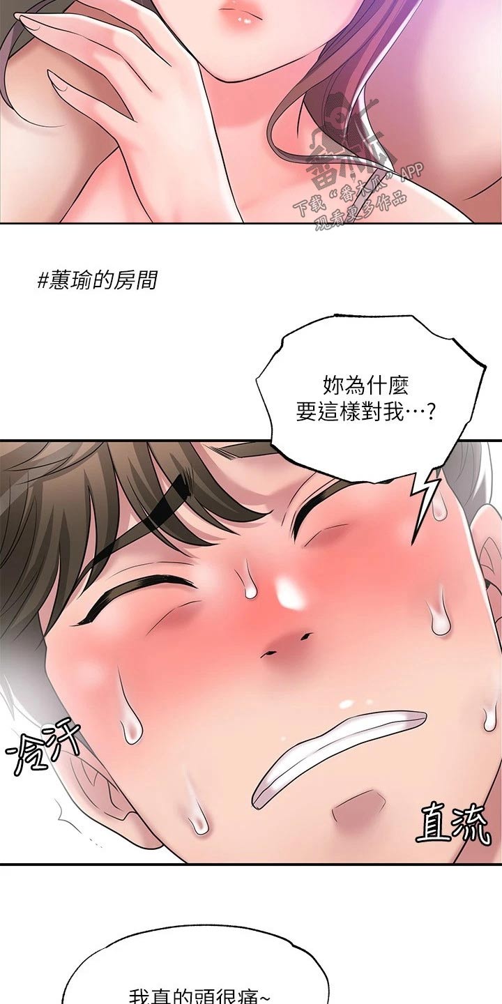 快乐城市漫画,第40章：回来啦3图