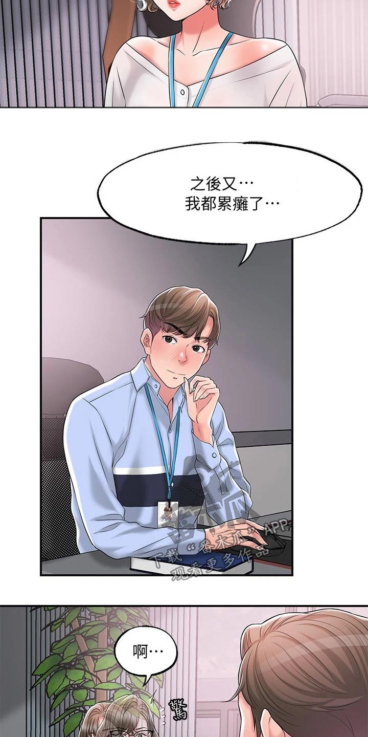 快乐城市漫画,第34章：混蛋5图