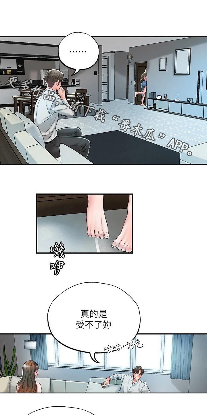 快乐城市漫画,第40章：回来啦1图