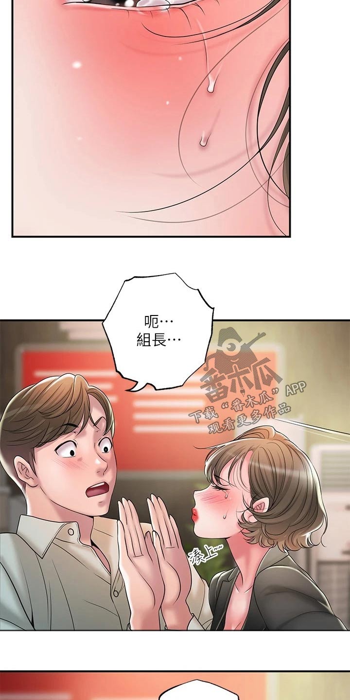 快乐城市漫画,第38章：伙伴4图