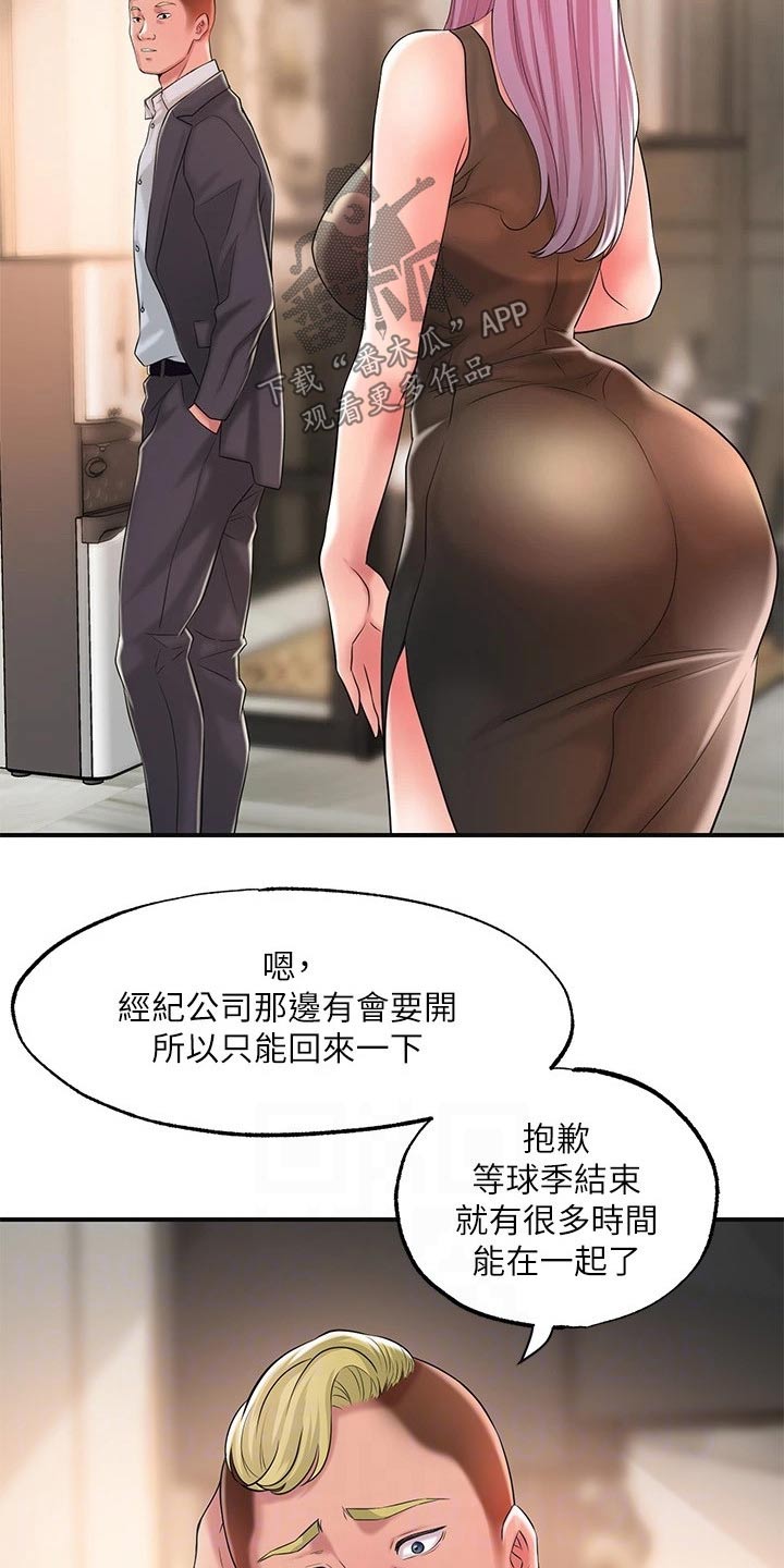 快乐城市漫画,第29章：心惊胆战2图