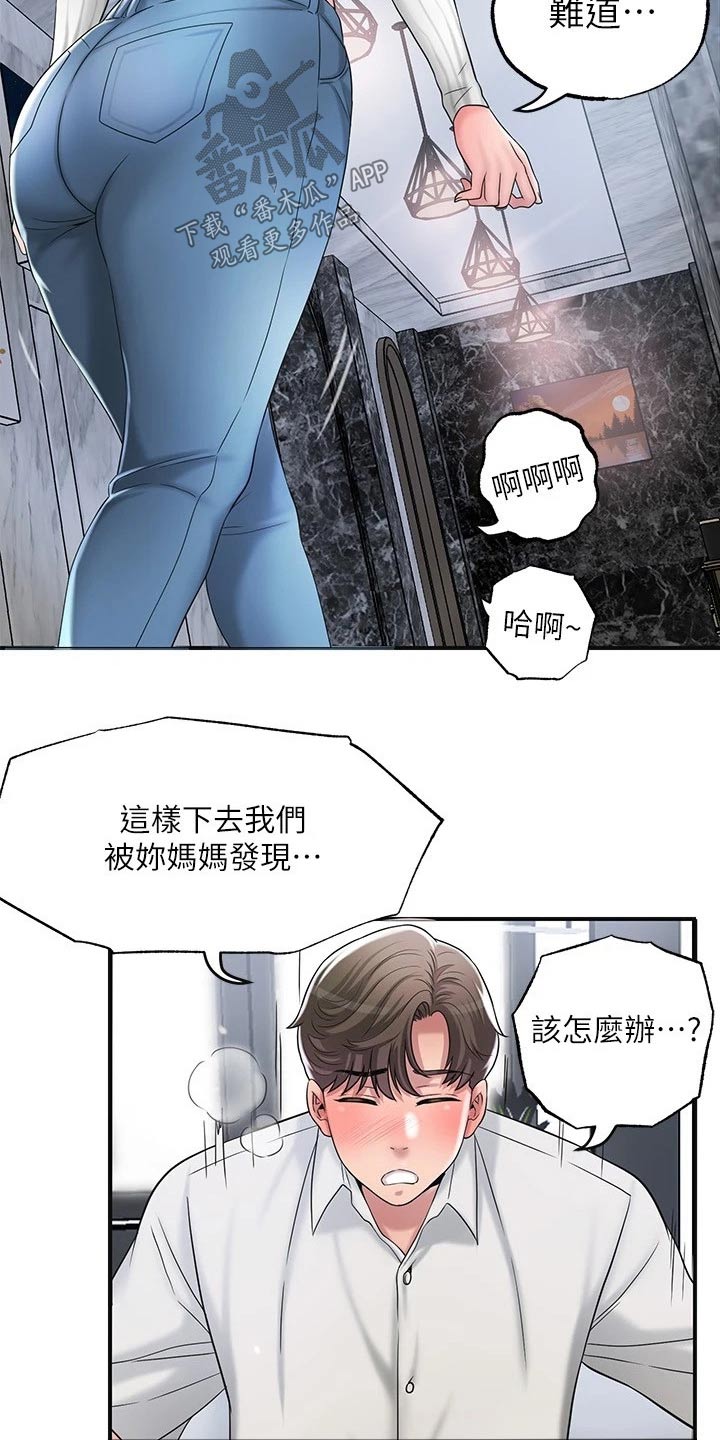 快乐城市漫画,第41章：糟糕4图
