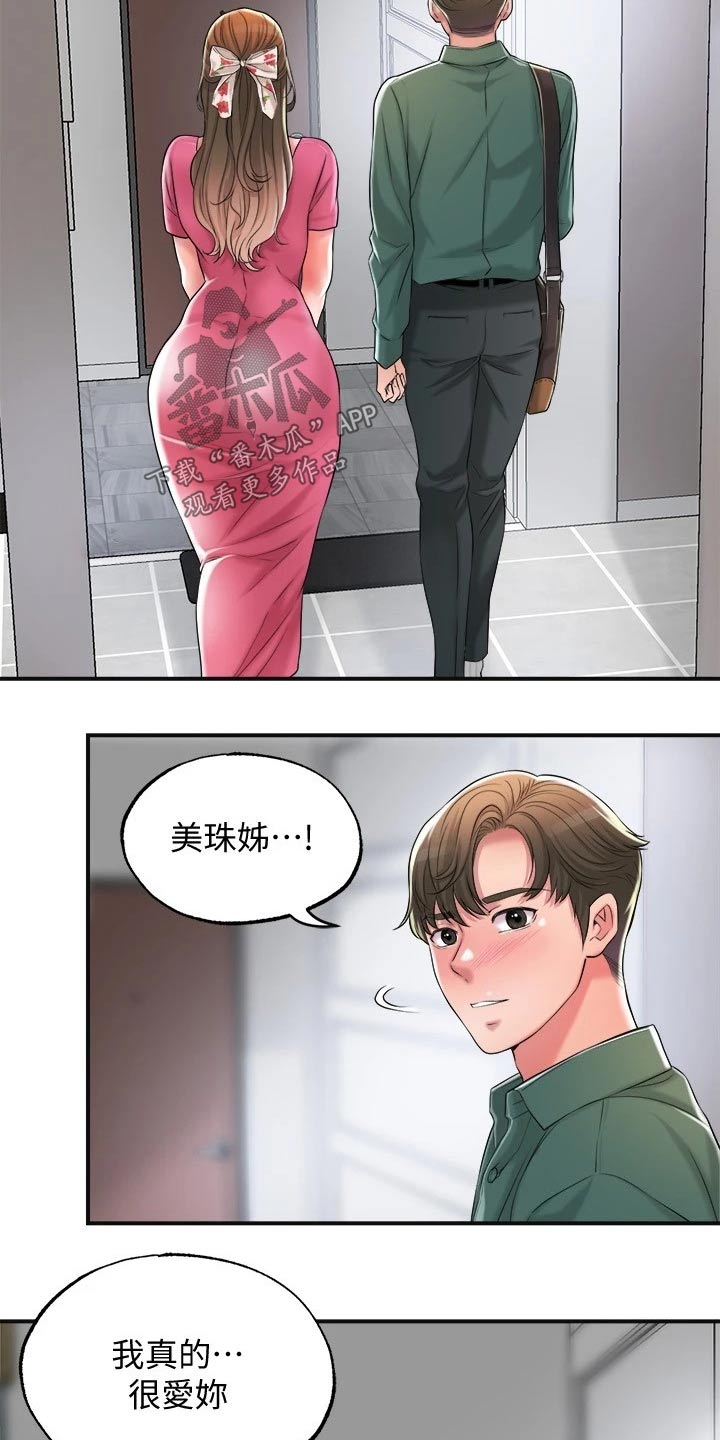 快乐城市漫画,第26章：最后一次3图