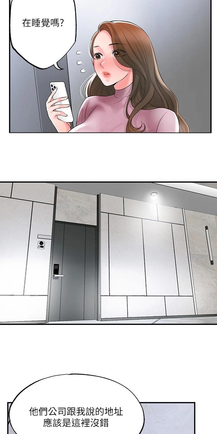 快乐城市漫画,第45章：吃惊3图