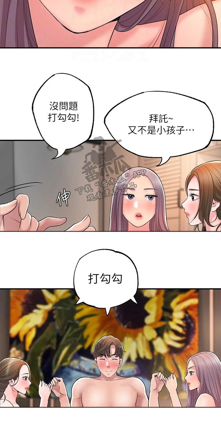 快乐城市漫画,第44章：一起吃饭3图