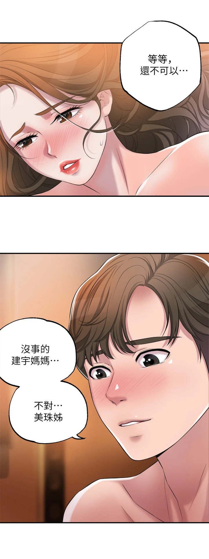 快乐城市漫画,第11章：太美了5图