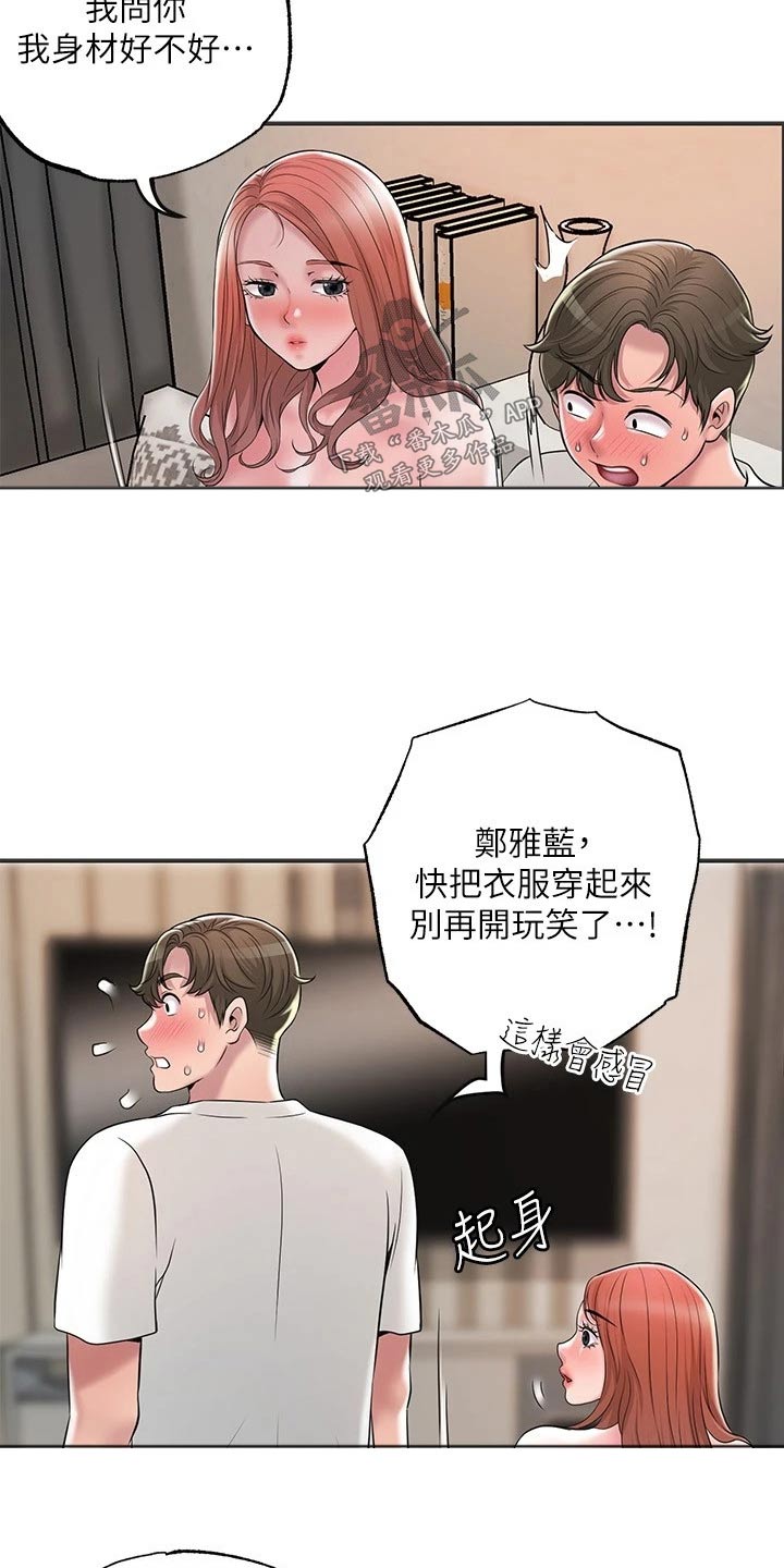 快乐城市漫画,第56章：什么事3图